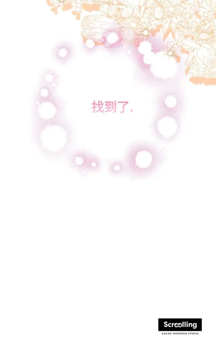 漫画《执着的男主要我成为主角》第01话第81张图
