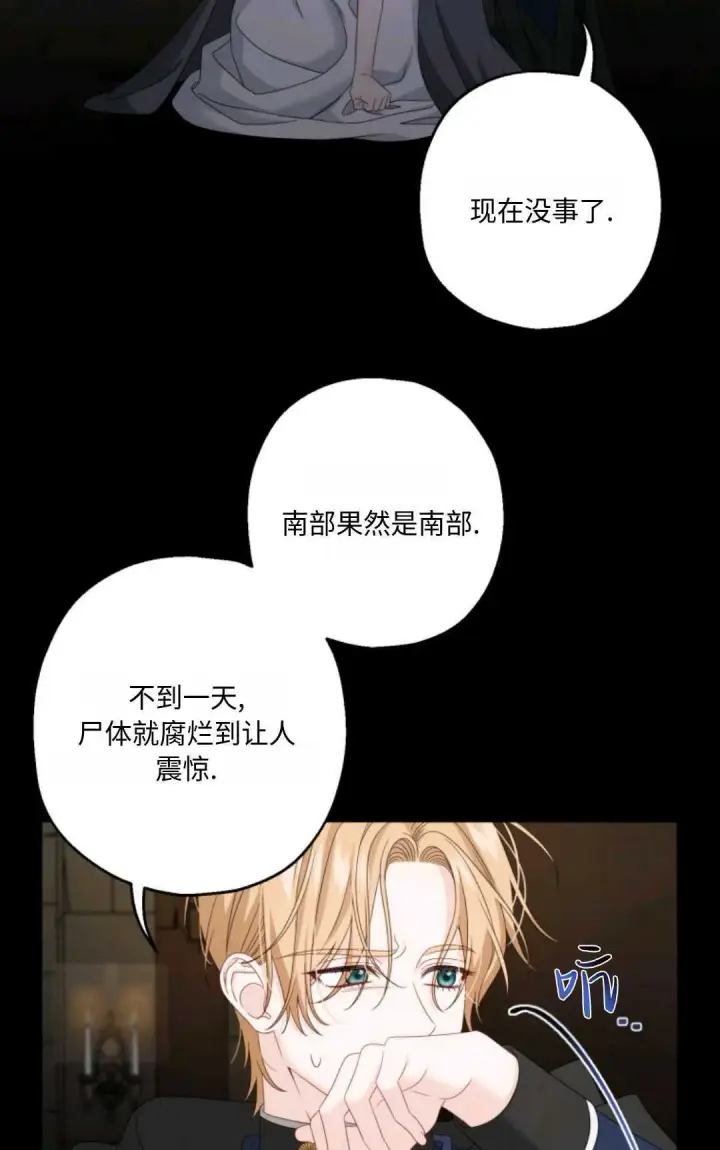 漫画《执着的男主要我成为主角》第02话第12张图