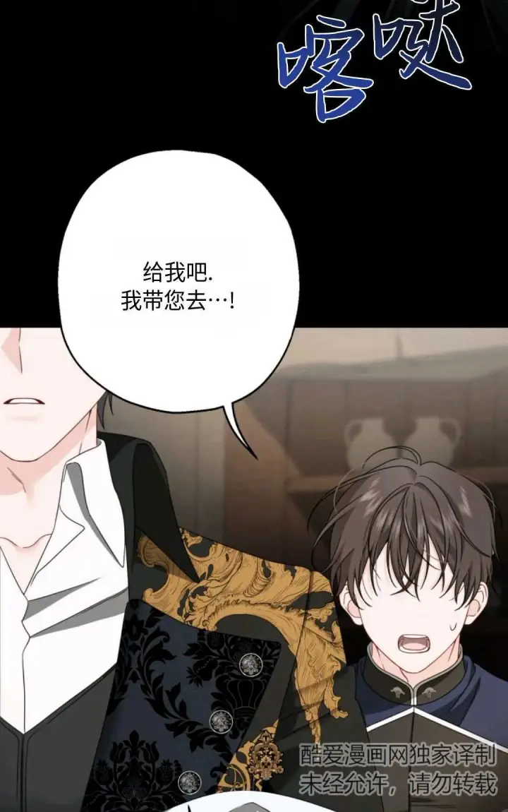 漫画《执着的男主要我成为主角》第02话第20张图