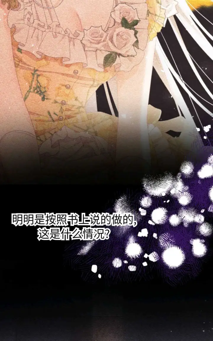漫画《执着的男主要我成为主角》第02话第23张图