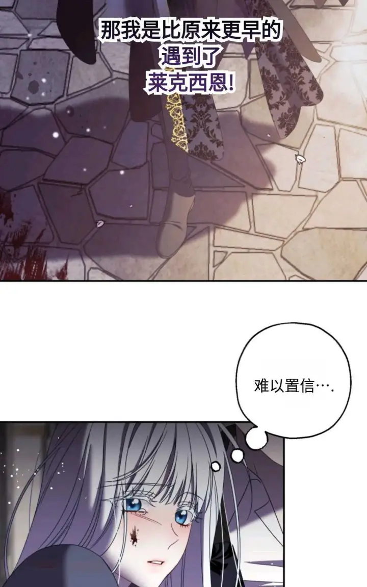 漫画《执着的男主要我成为主角》第02话第27张图