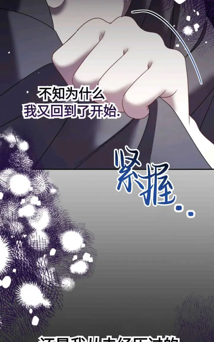 漫画《执着的男主要我成为主角》第02话第29张图