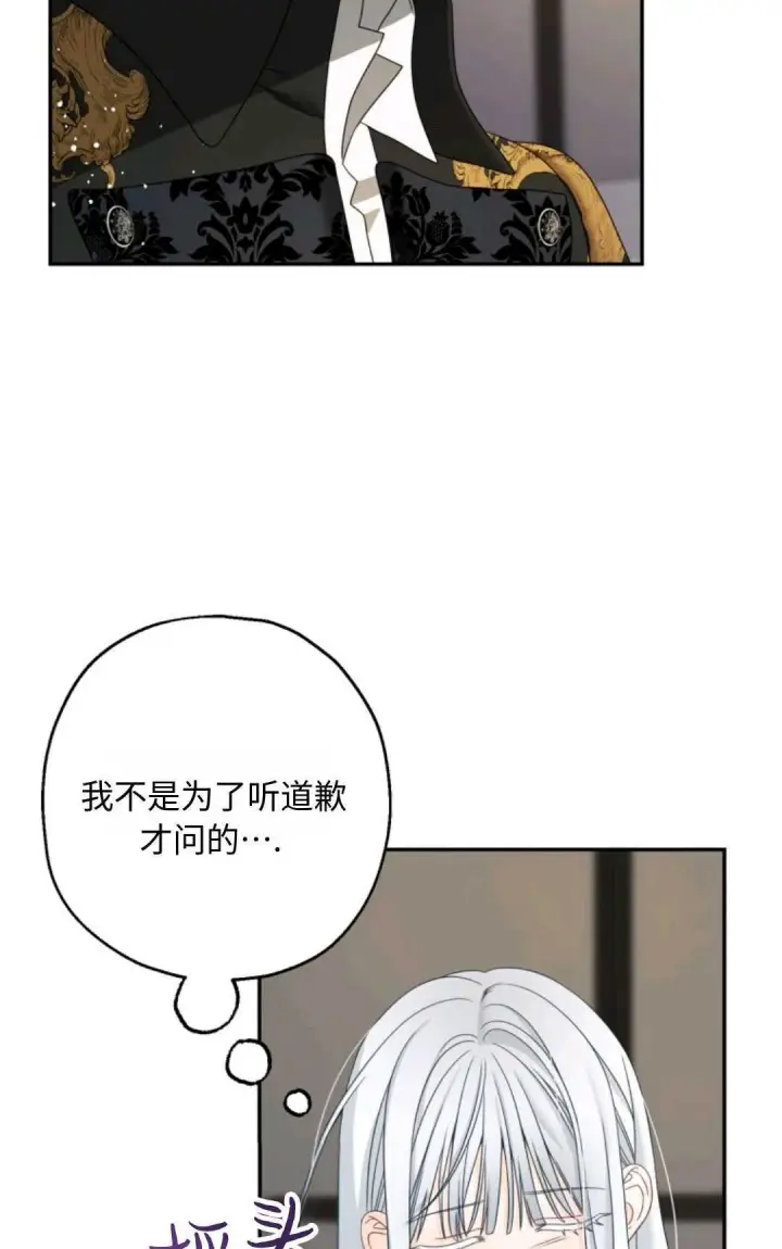 漫画《执着的男主要我成为主角》第02话第38张图