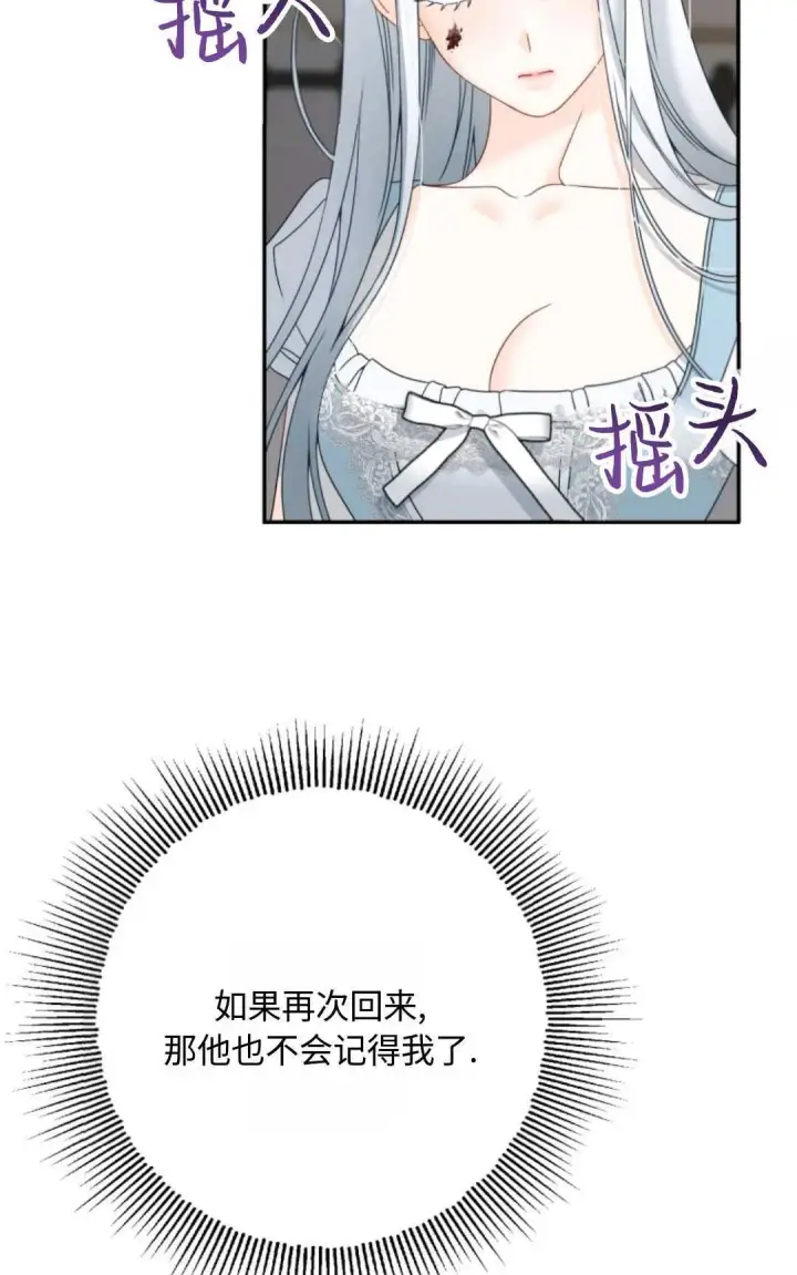 漫画《执着的男主要我成为主角》第02话第39张图