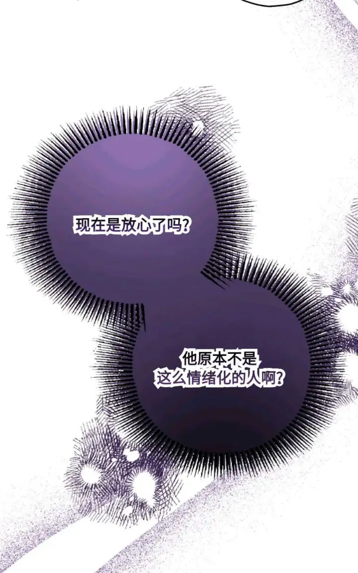 漫画《执着的男主要我成为主角》第02话第45张图