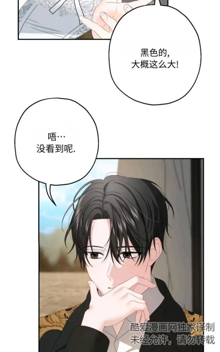 漫画《执着的男主要我成为主角》第02话第51张图