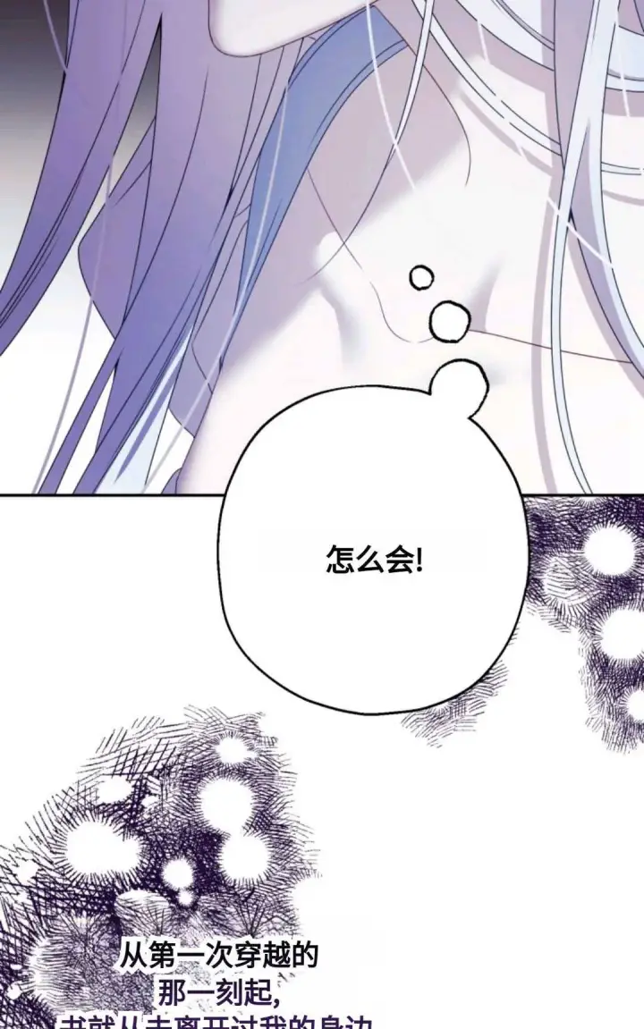 漫画《执着的男主要我成为主角》第02话第53张图
