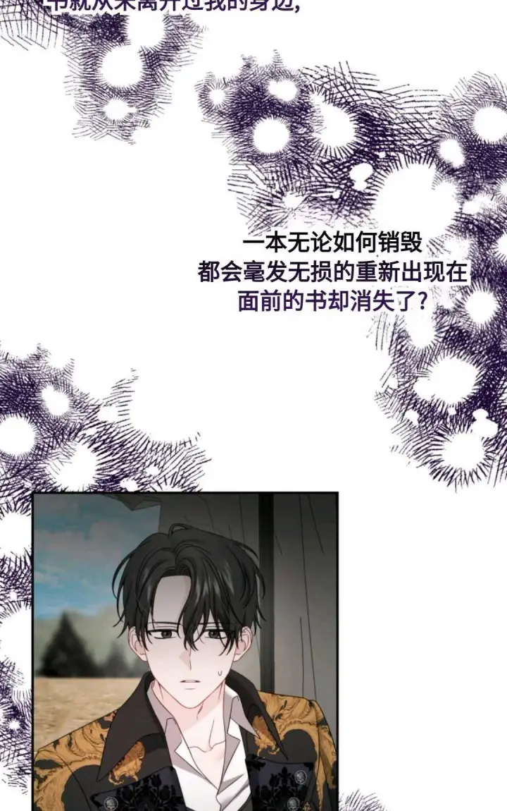 漫画《执着的男主要我成为主角》第02话第54张图