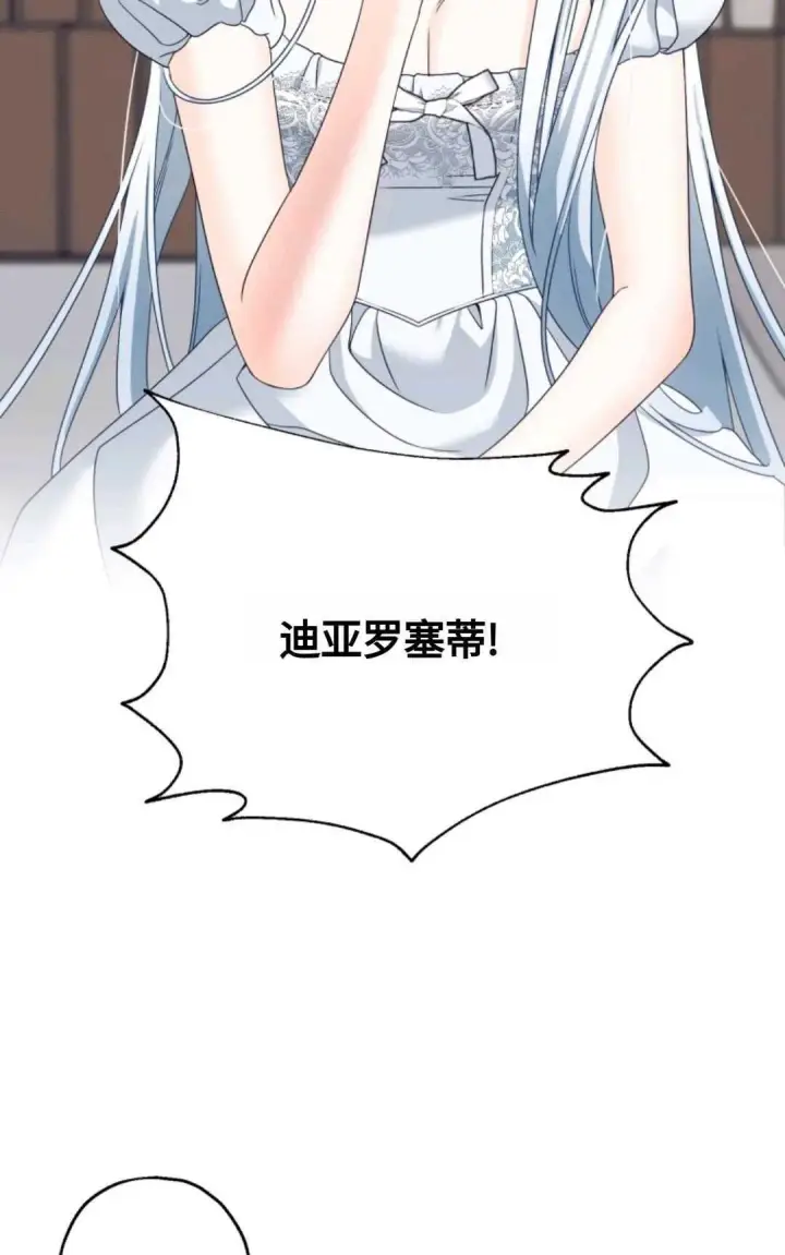 漫画《执着的男主要我成为主角》第02话第57张图