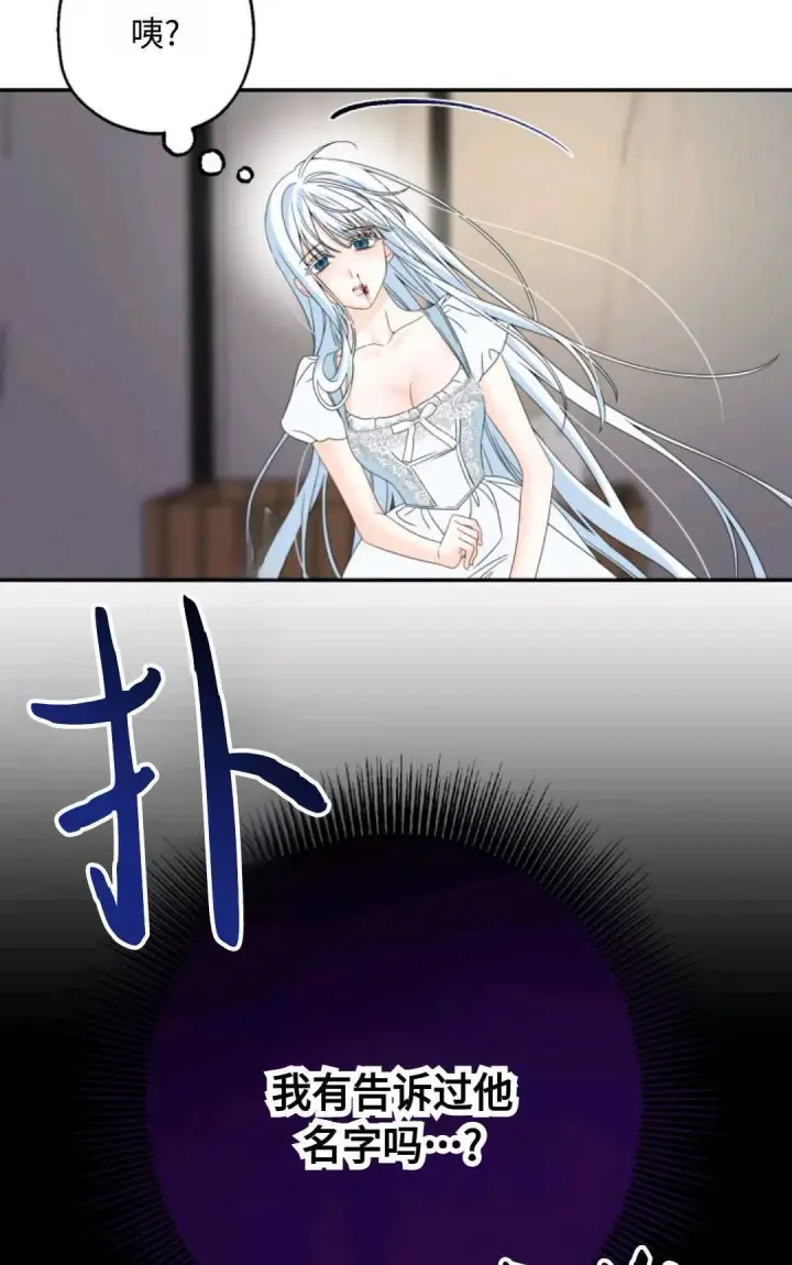 漫画《执着的男主要我成为主角》第02话第58张图