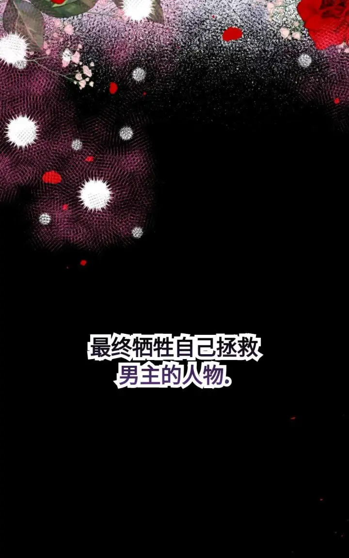 漫画《执着的男主要我成为主角》第02话第64张图