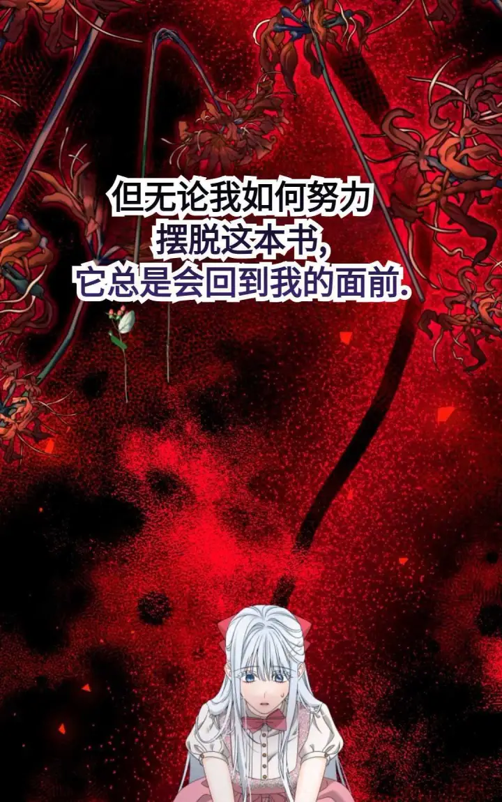 漫画《执着的男主要我成为主角》第02话第70张图