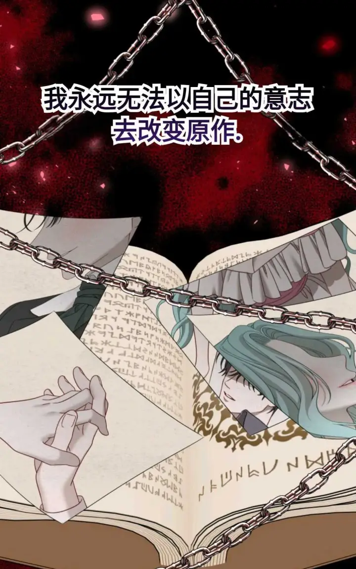 漫画《执着的男主要我成为主角》第02话第73张图