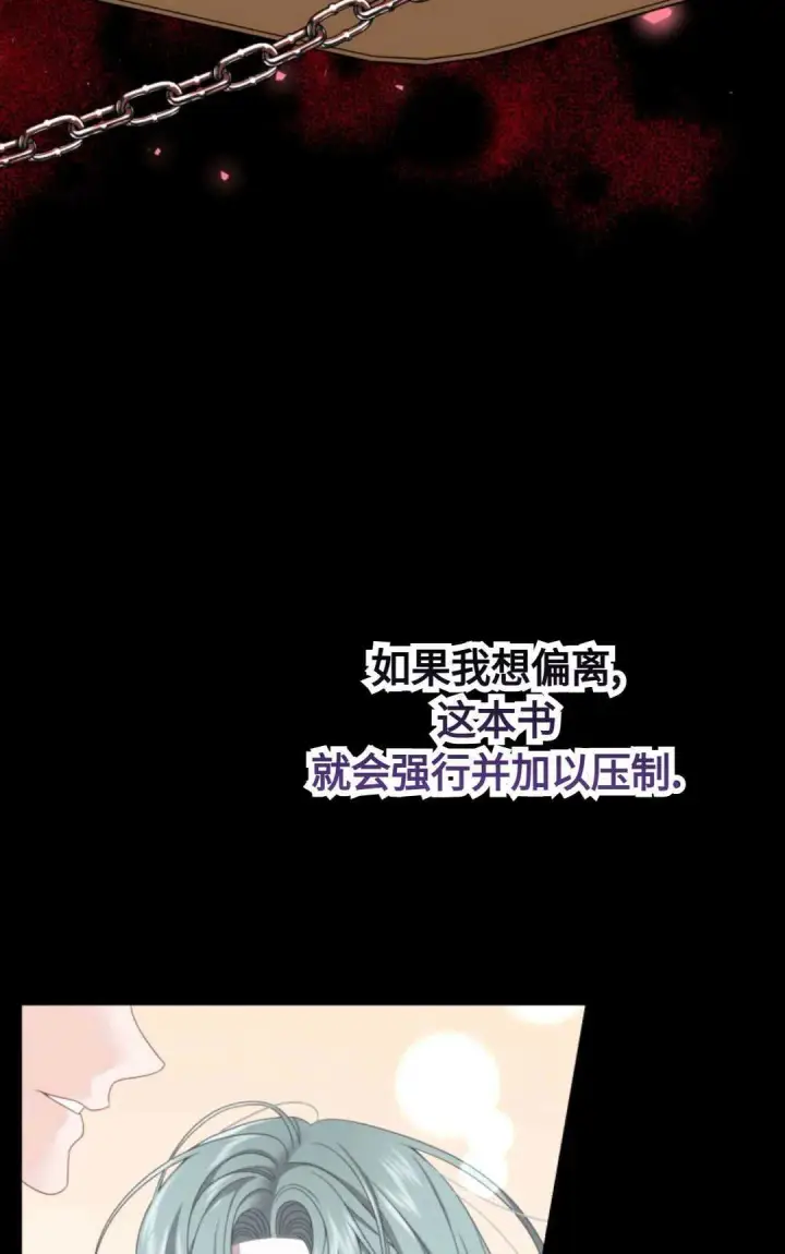 漫画《执着的男主要我成为主角》第02话第74张图