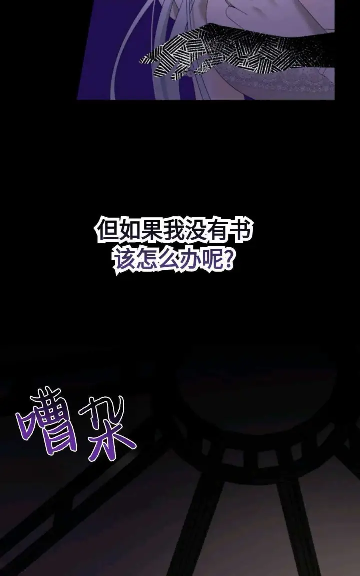 漫画《执着的男主要我成为主角》第02话第76张图