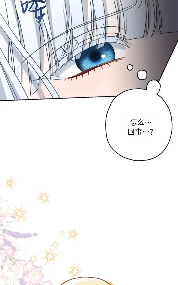 漫画《执着的男主要我成为主角》第02话第78张图