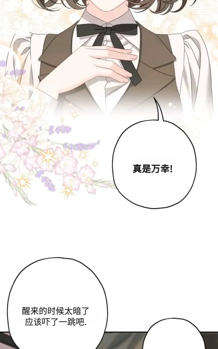 漫画《执着的男主要我成为主角》第02话第81张图