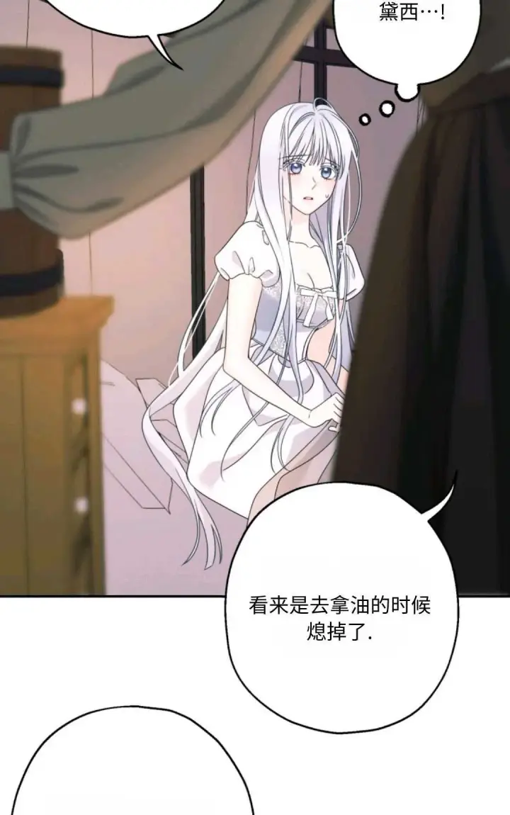 漫画《执着的男主要我成为主角》第02话第82张图