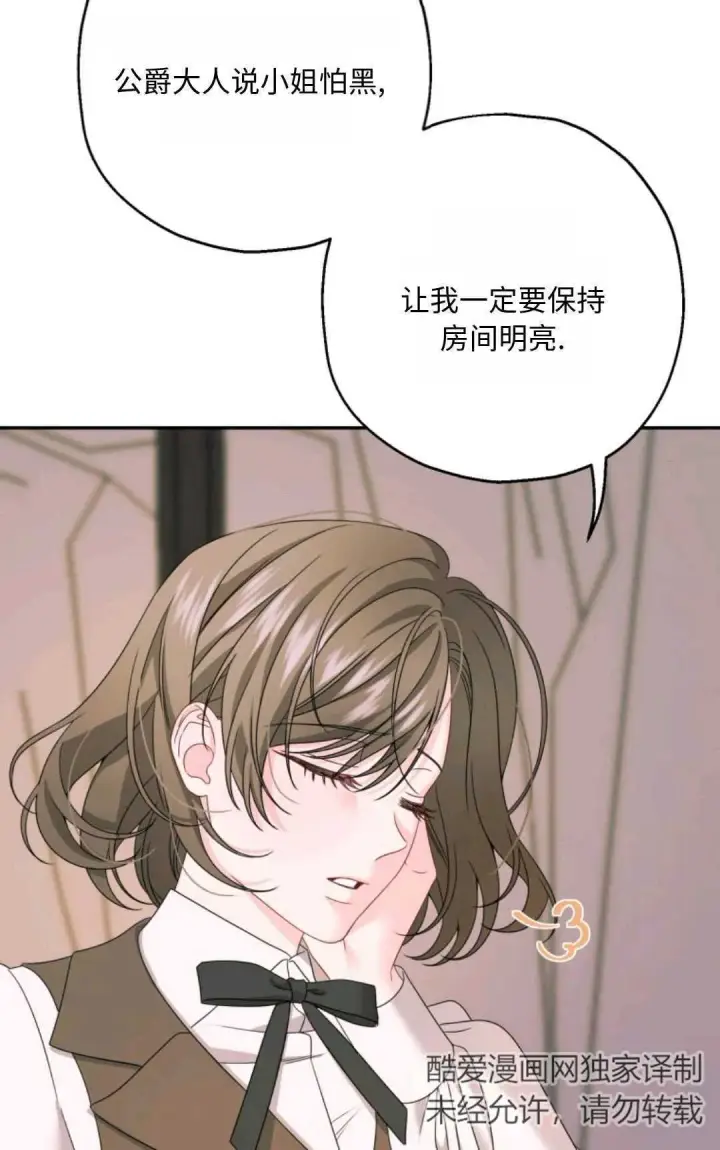 漫画《执着的男主要我成为主角》第02话第84张图