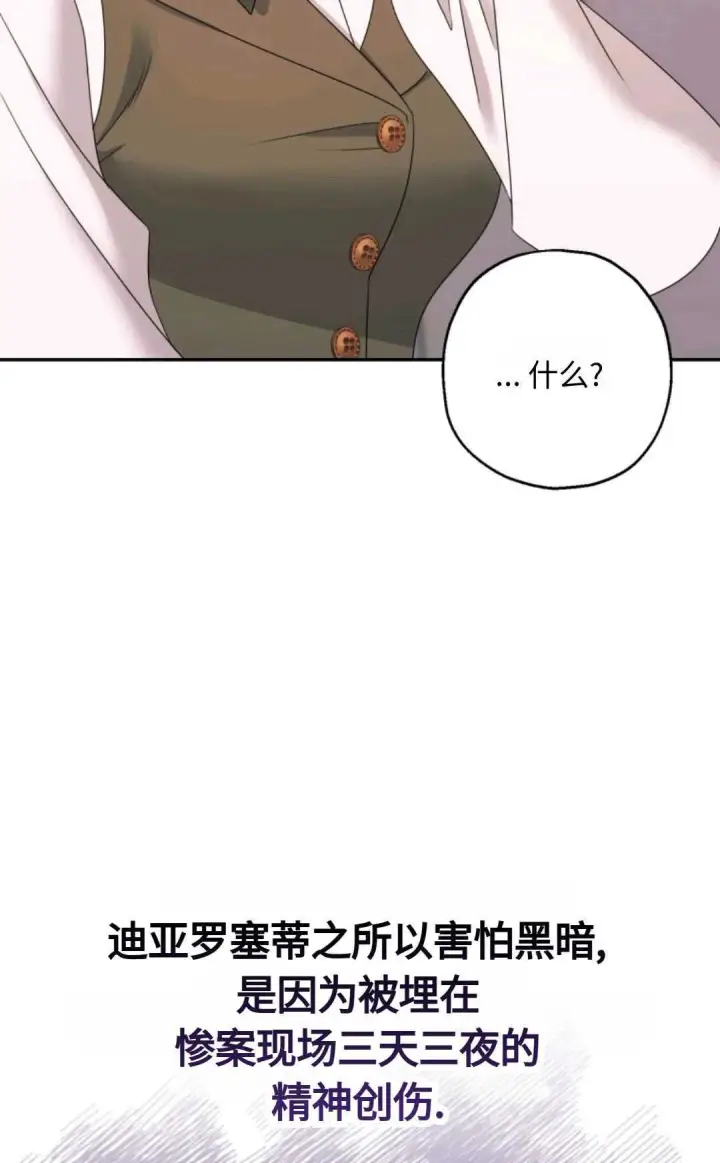漫画《执着的男主要我成为主角》第02话第85张图