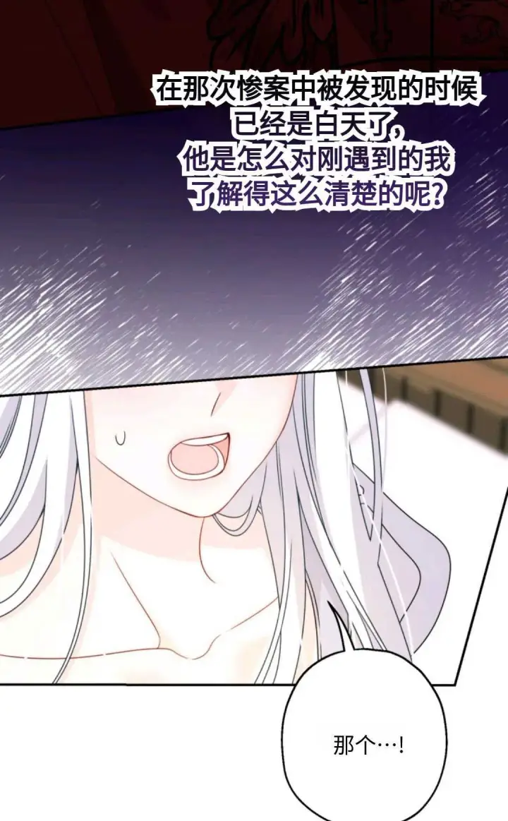 漫画《执着的男主要我成为主角》第02话第88张图
