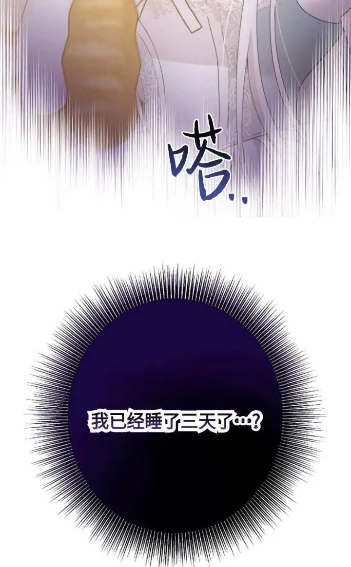 漫画《执着的男主要我成为主角》第02话第93张图