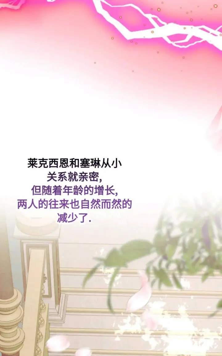 漫画《执着的男主要我成为主角》第03话第15张图