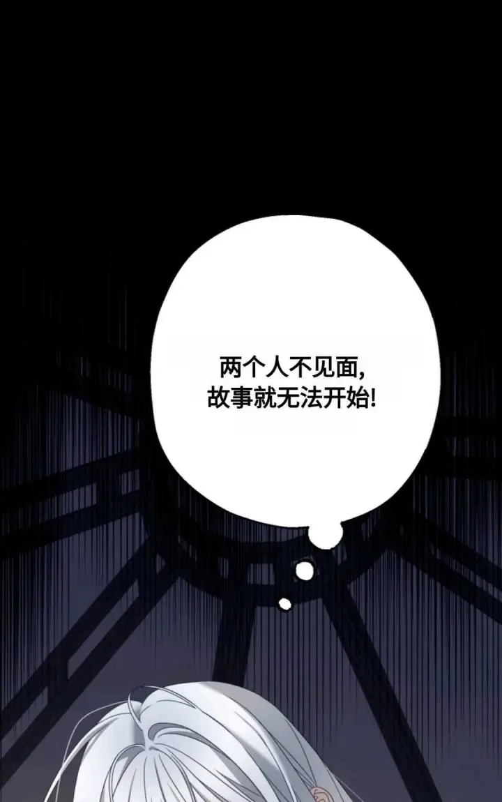 漫画《执着的男主要我成为主角》第03话第20张图