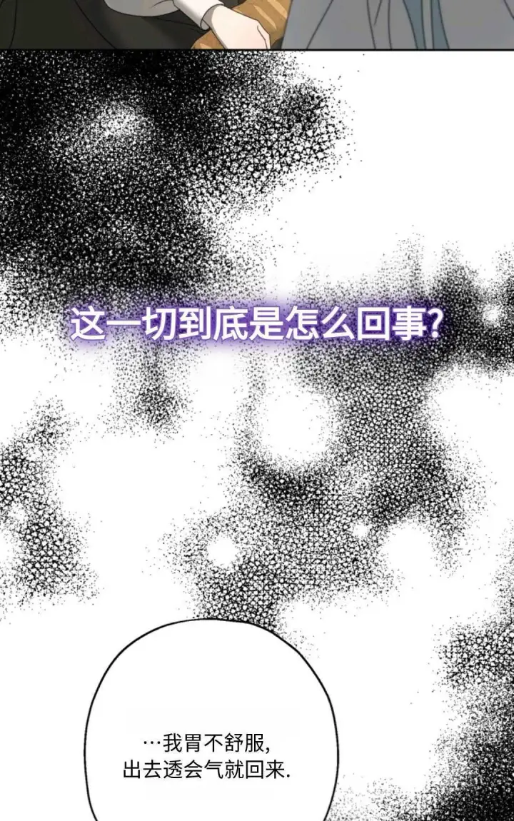 漫画《执着的男主要我成为主角》第03话第24张图