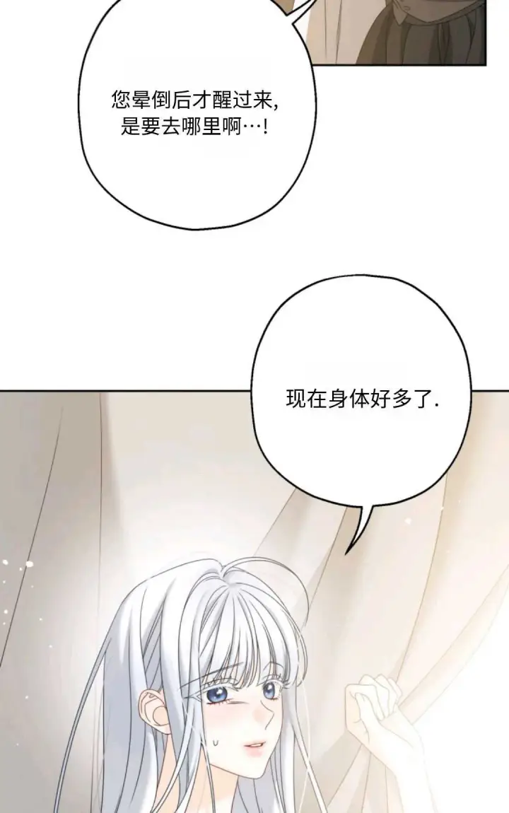 漫画《执着的男主要我成为主角》第03话第26张图