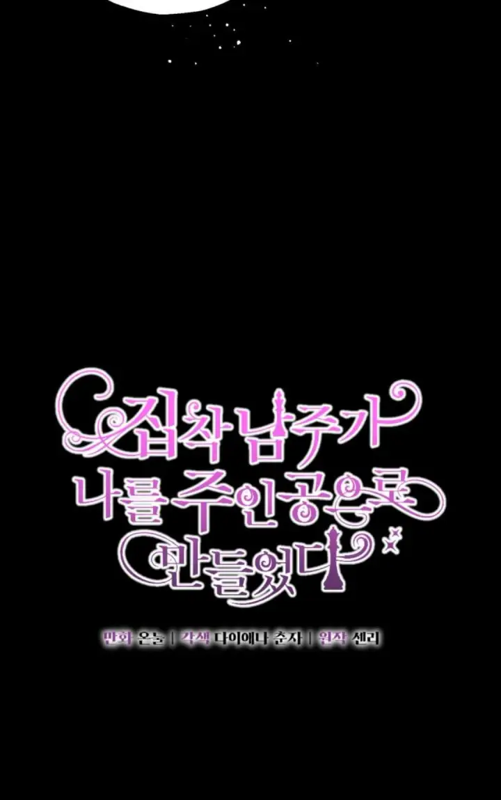 漫画《执着的男主要我成为主角》第03话第28张图