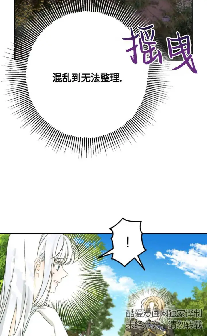 漫画《执着的男主要我成为主角》第03话第32张图