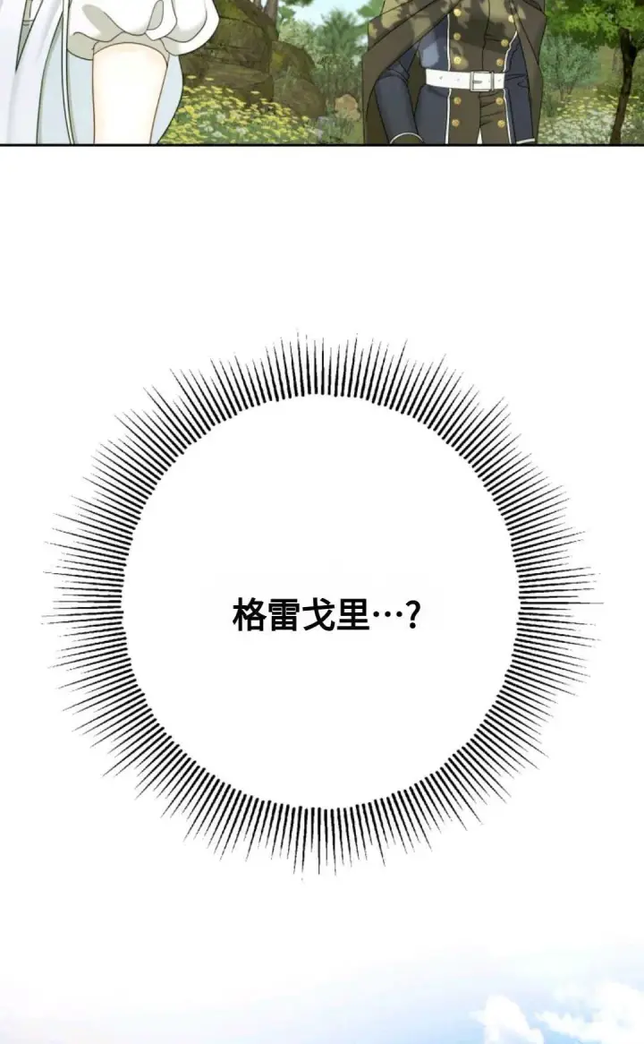 漫画《执着的男主要我成为主角》第03话第33张图
