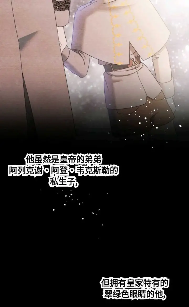 漫画《执着的男主要我成为主角》第03话第36张图