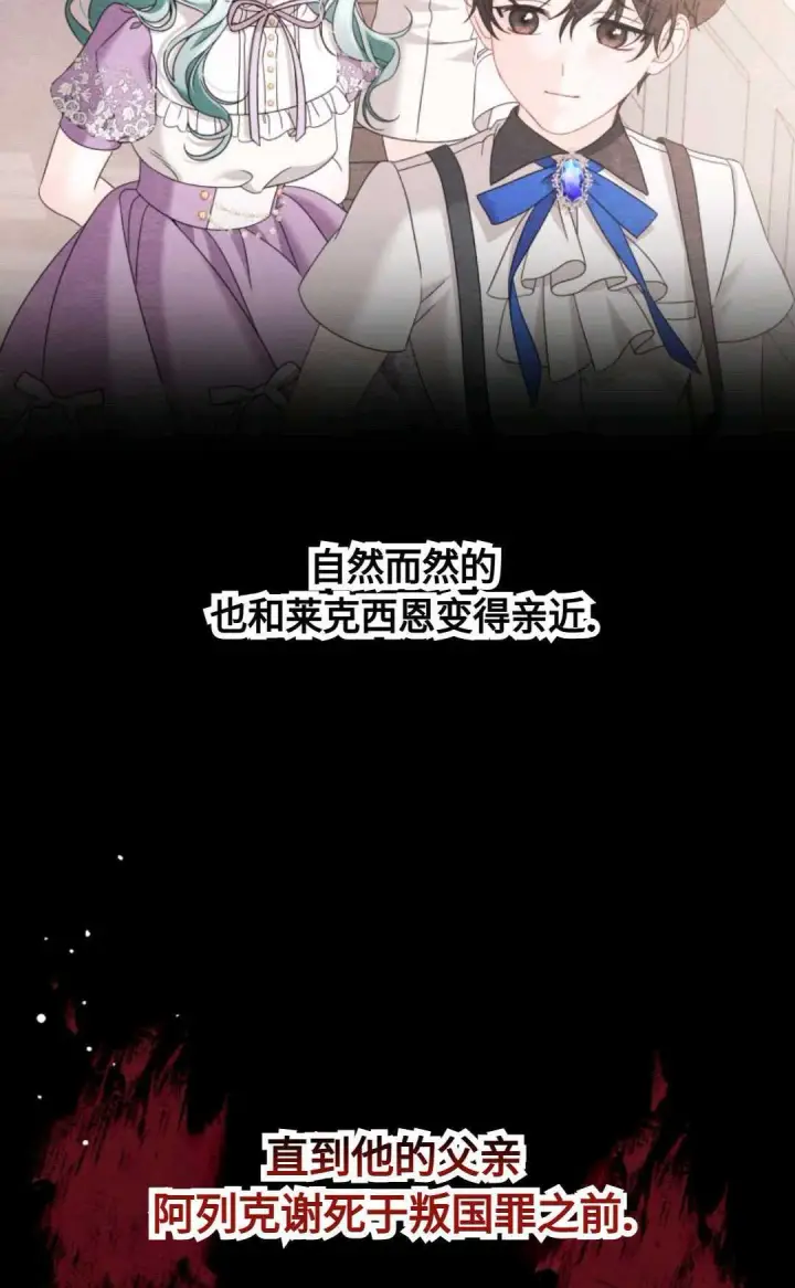 漫画《执着的男主要我成为主角》第03话第39张图