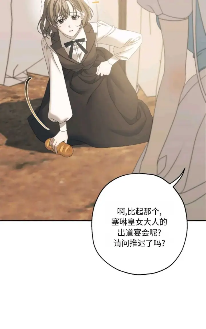 漫画《执着的男主要我成为主角》第03话第4张图