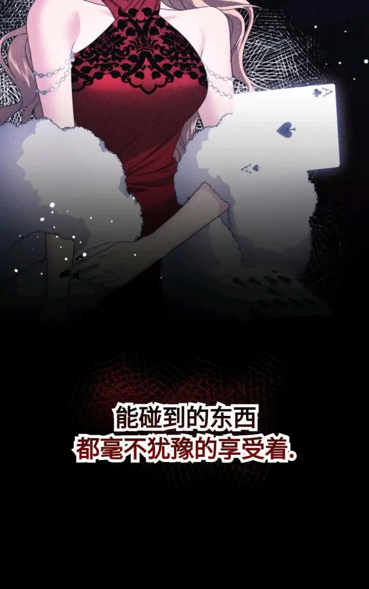 漫画《执着的男主要我成为主角》第03话第43张图