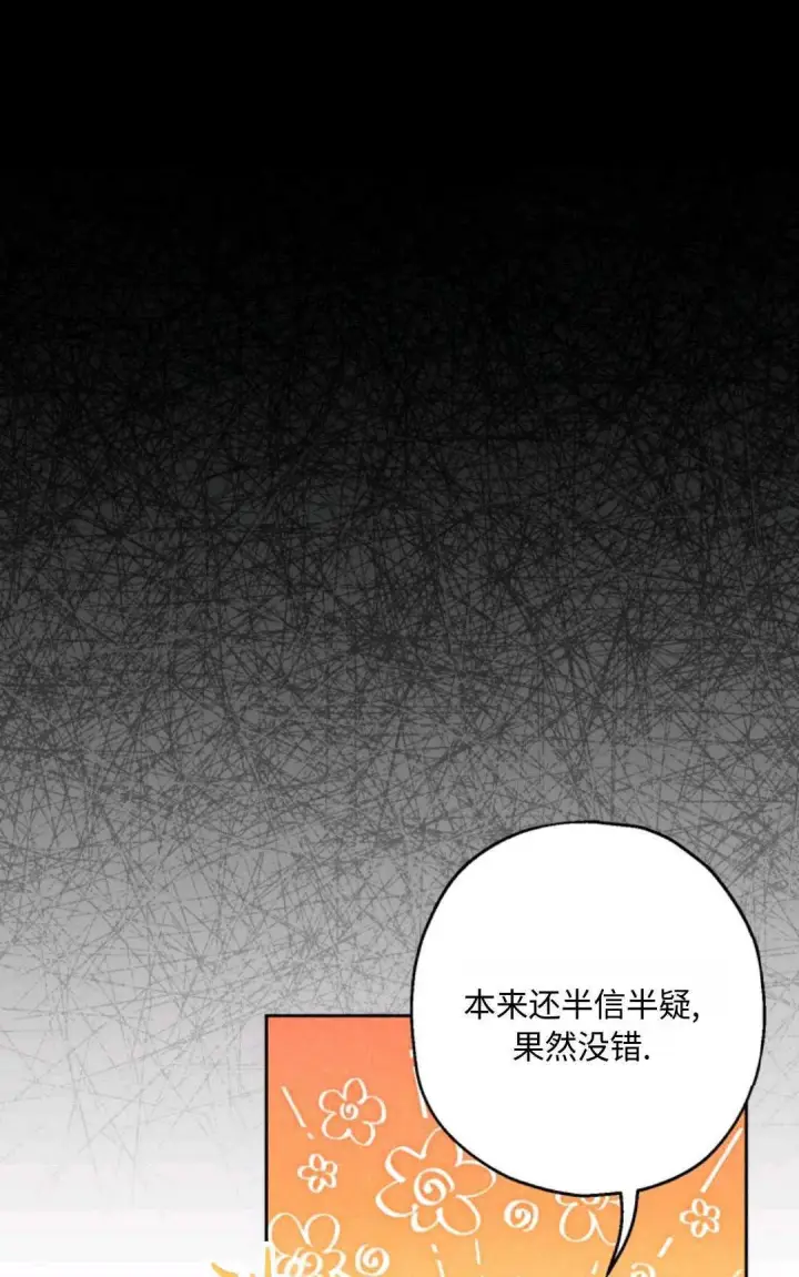 漫画《执着的男主要我成为主角》第03话第44张图