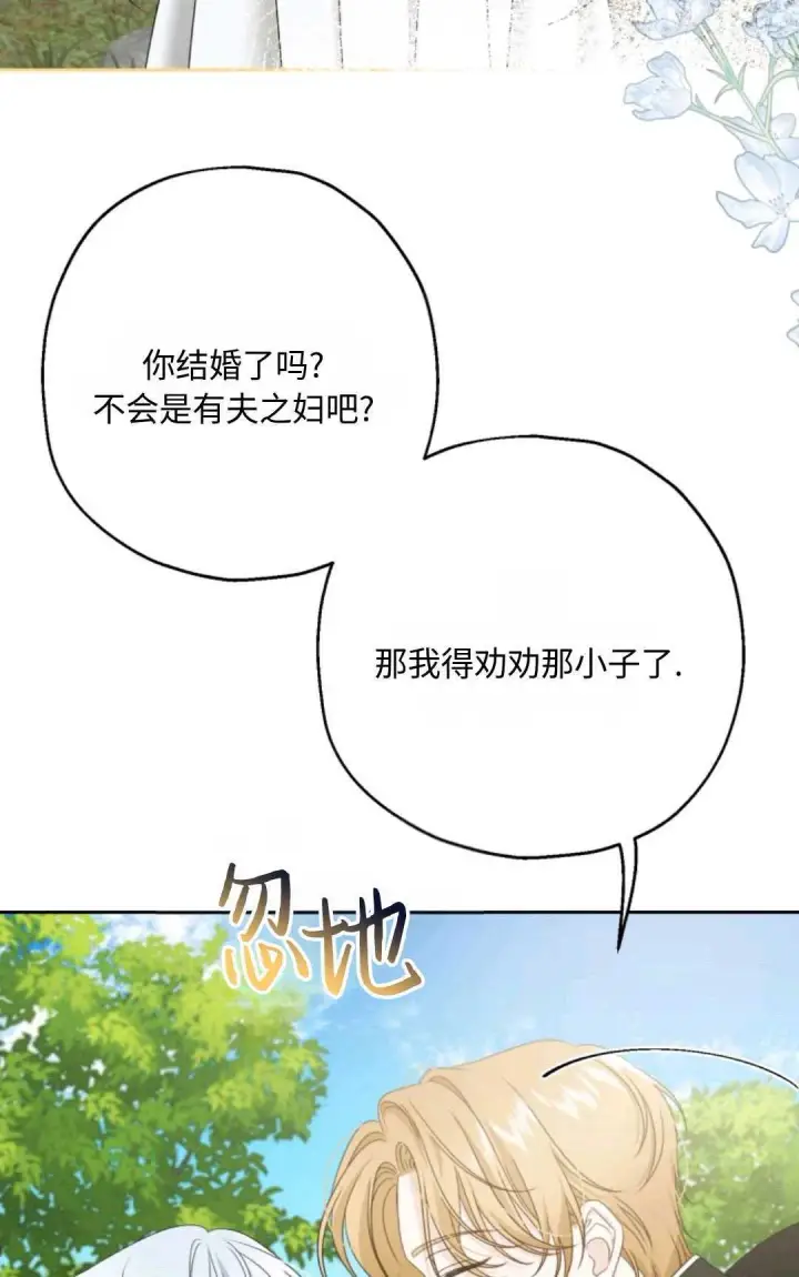 漫画《执着的男主要我成为主角》第03话第49张图