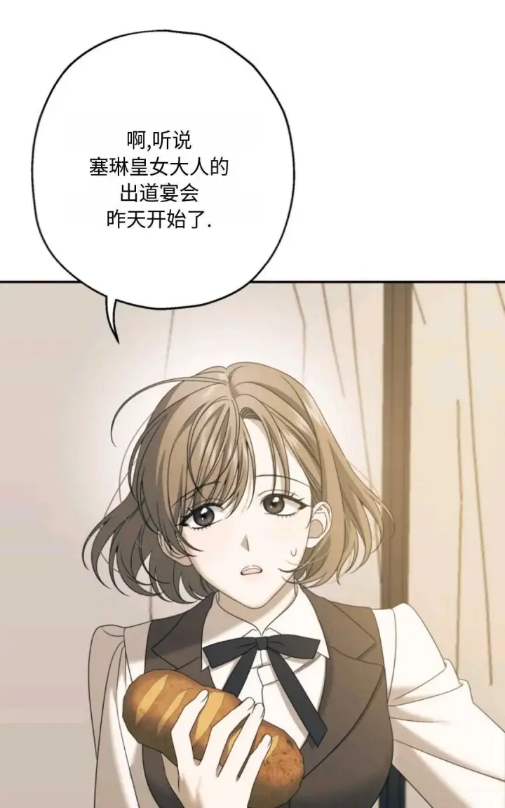 漫画《执着的男主要我成为主角》第03话第5张图