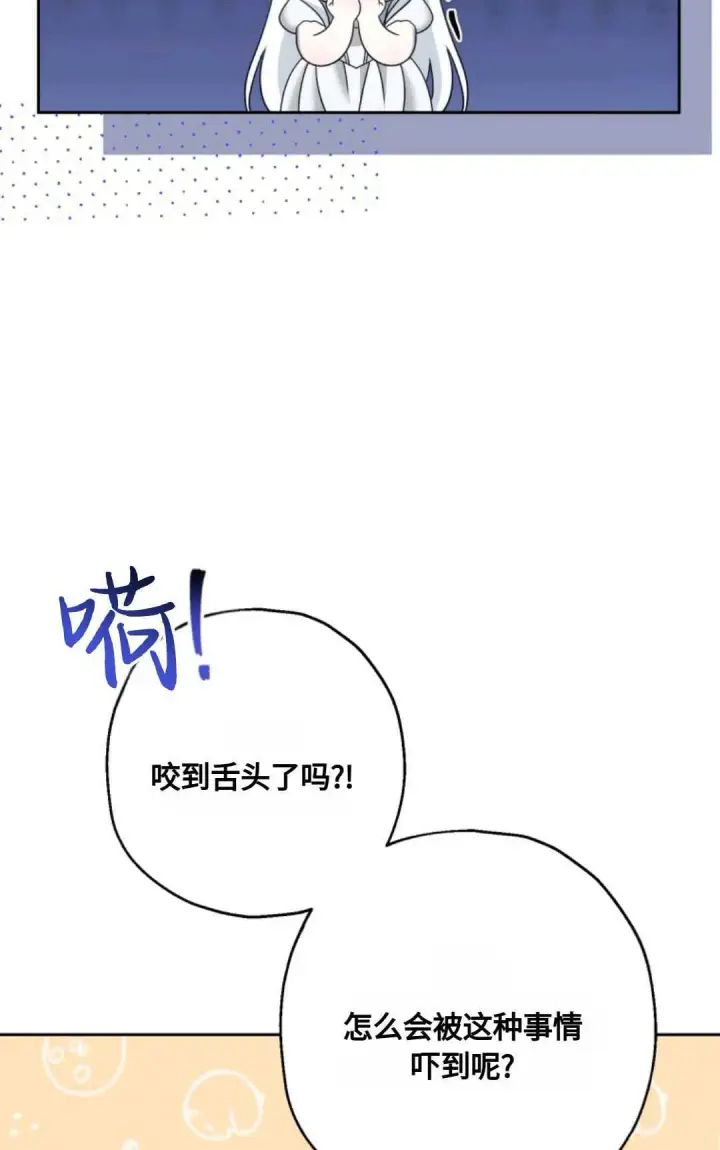 漫画《执着的男主要我成为主角》第03话第51张图