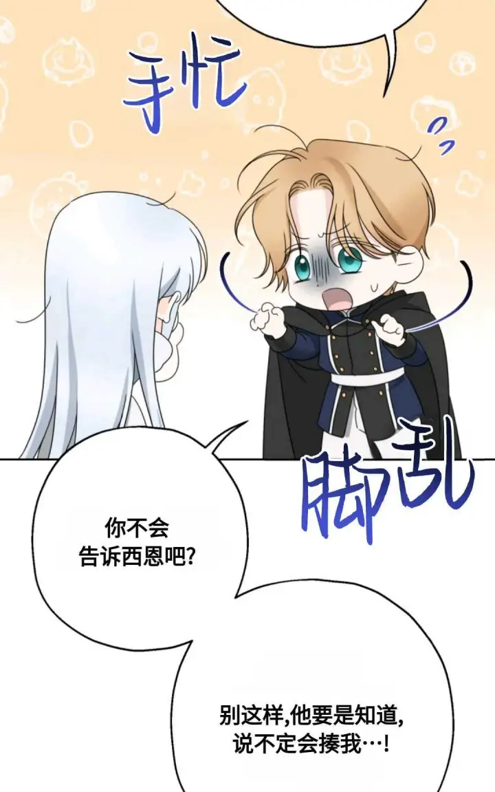 漫画《执着的男主要我成为主角》第03话第52张图