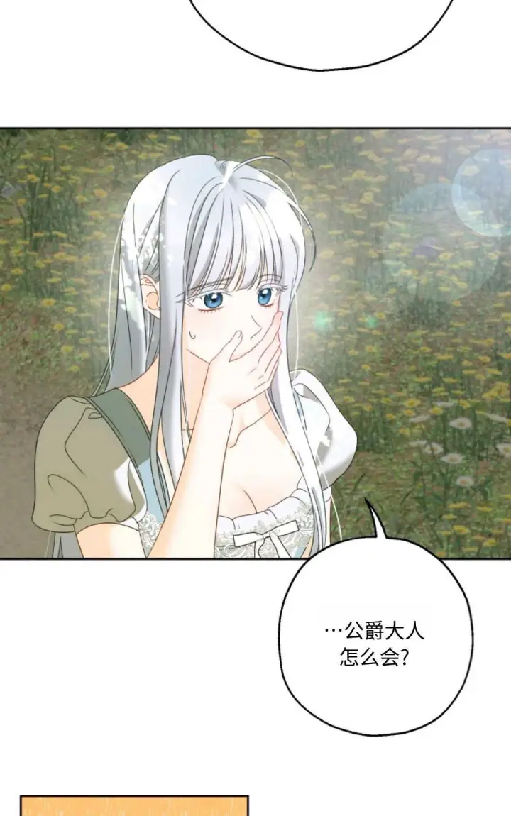漫画《执着的男主要我成为主角》第03话第53张图