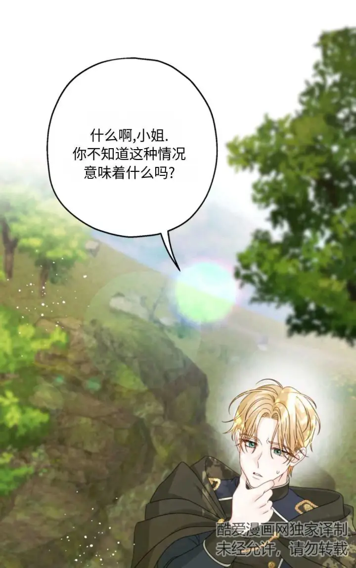 漫画《执着的男主要我成为主角》第03话第55张图