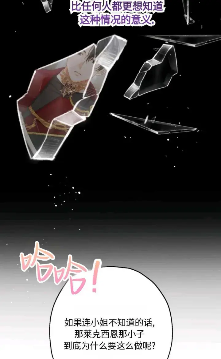 漫画《执着的男主要我成为主角》第03话第59张图