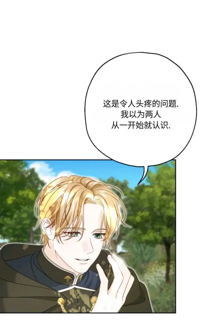 漫画《执着的男主要我成为主角》第03话第61张图