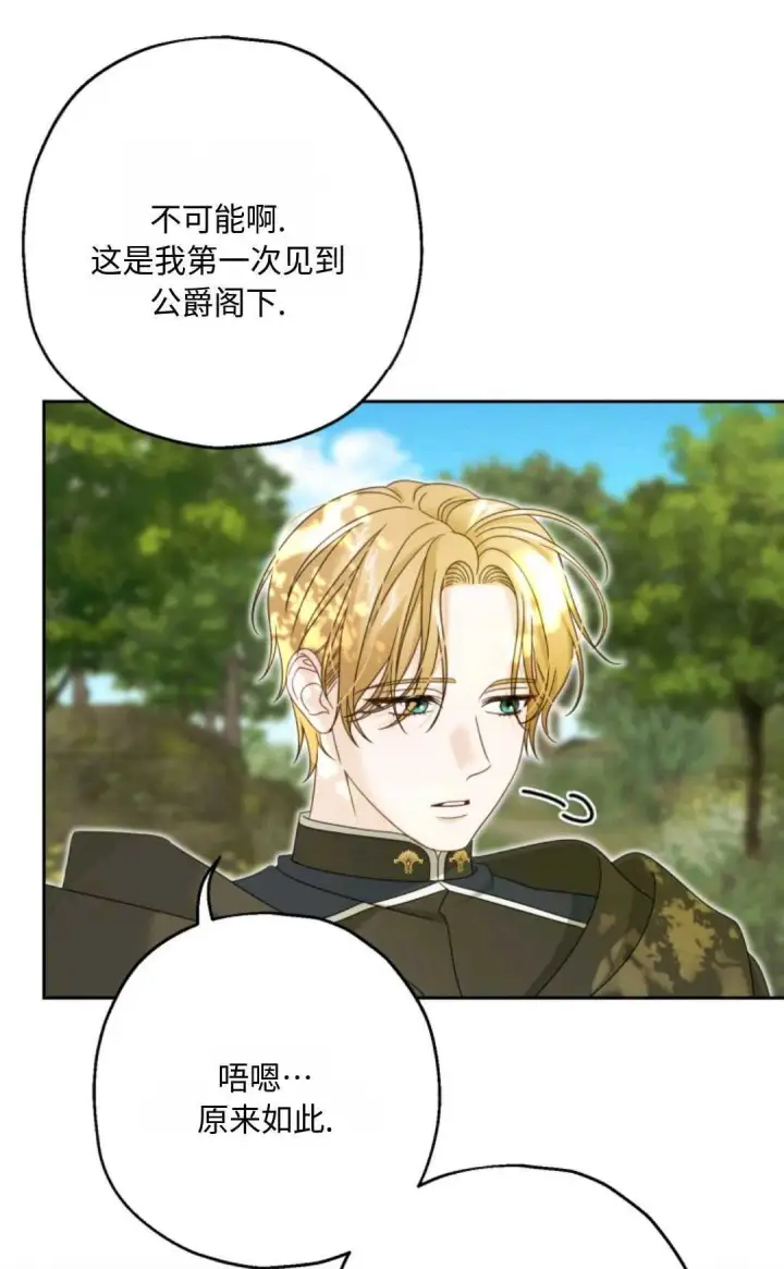 漫画《执着的男主要我成为主角》第03话第62张图
