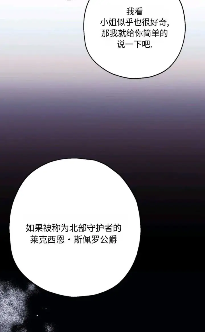 漫画《执着的男主要我成为主角》第03话第63张图