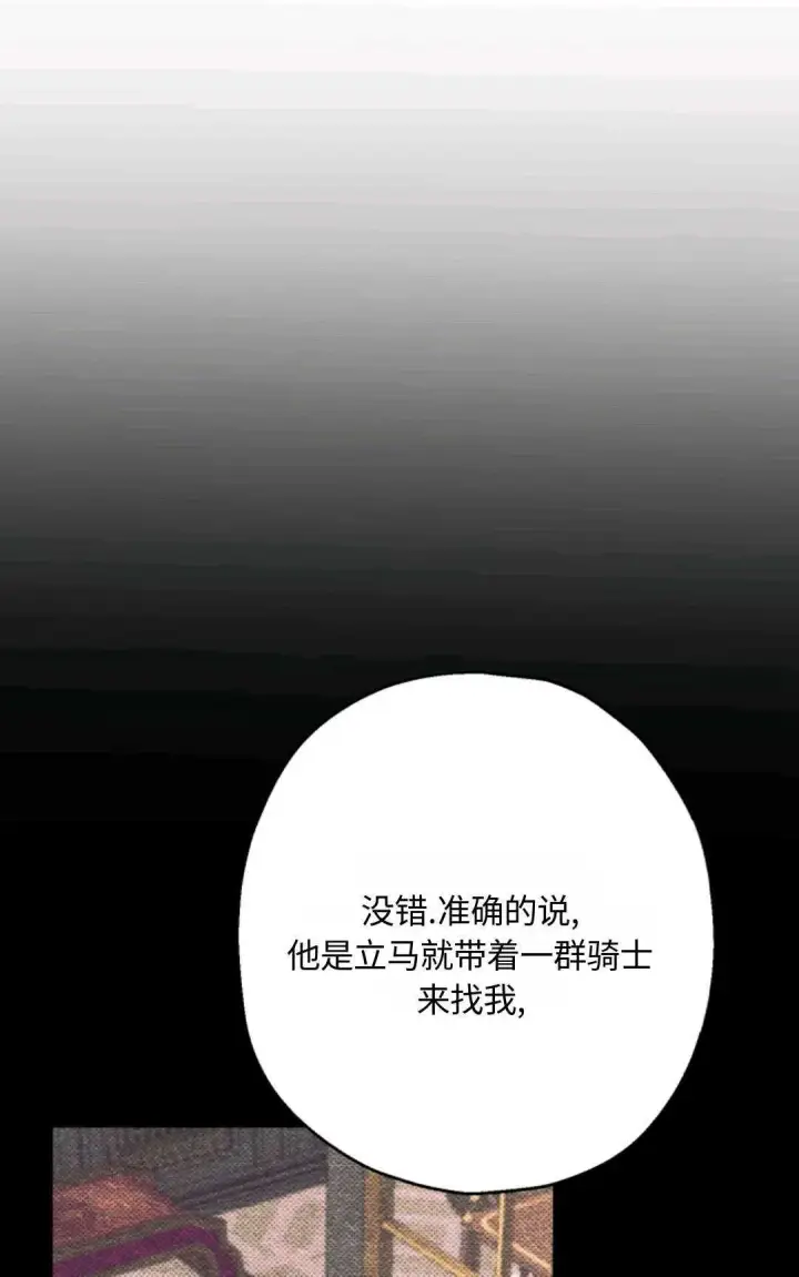 漫画《执着的男主要我成为主角》第03话第69张图
