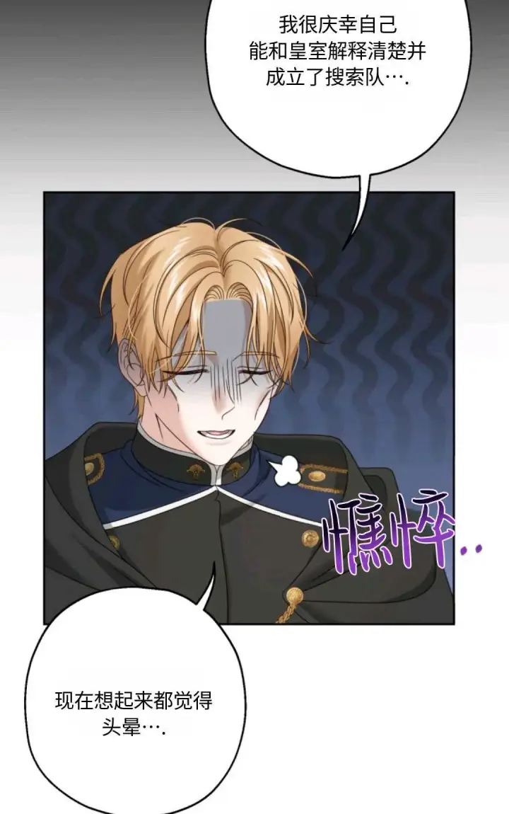 漫画《执着的男主要我成为主角》第03话第72张图